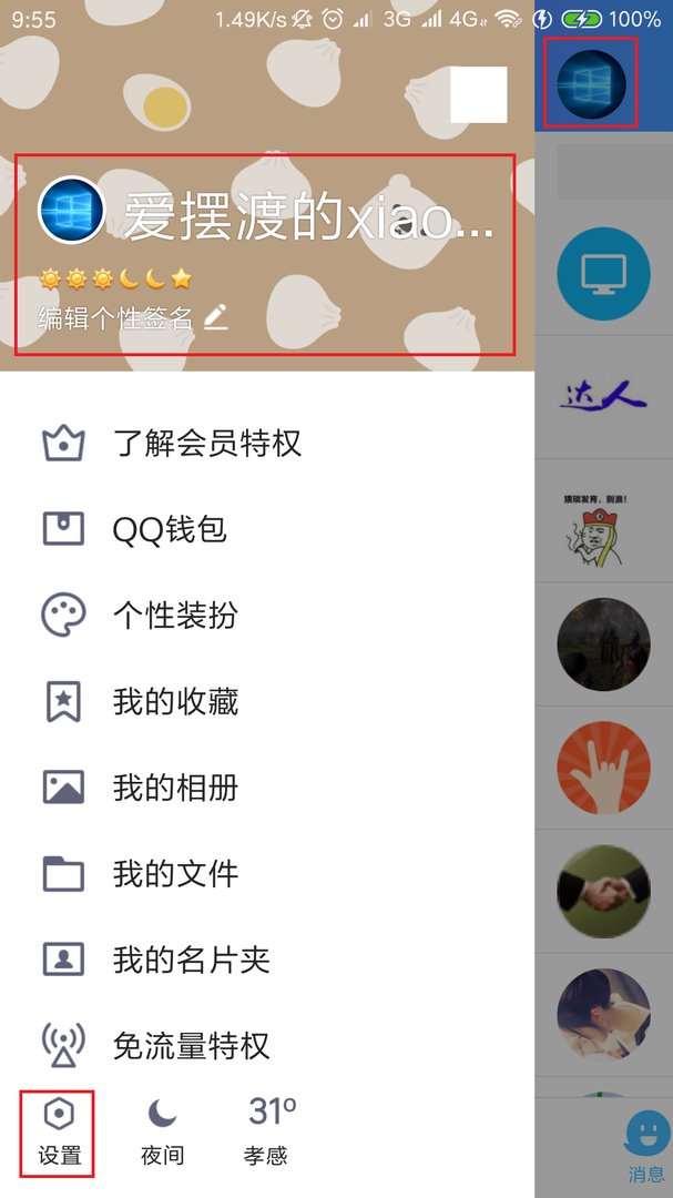 电脑qq如何登陆