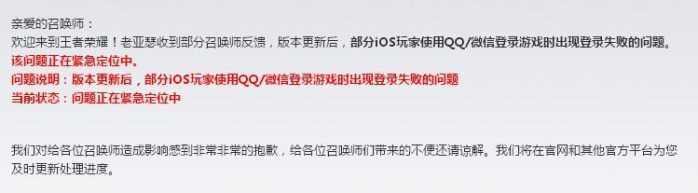 王者荣耀S10更新了之后我用QQ登陆它说网络异常