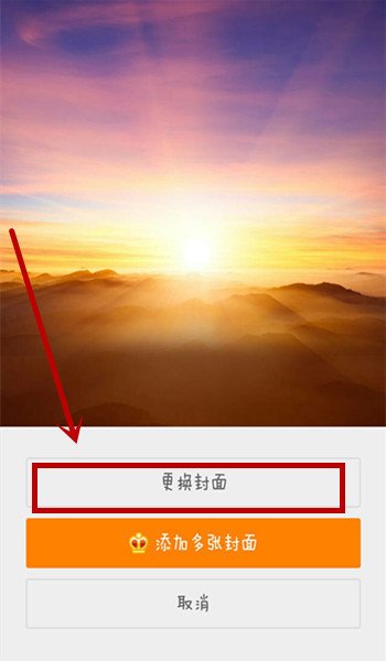 如何设置新浪微博背景图片?