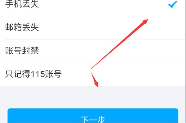 115网盘怎么更改绑定的手机