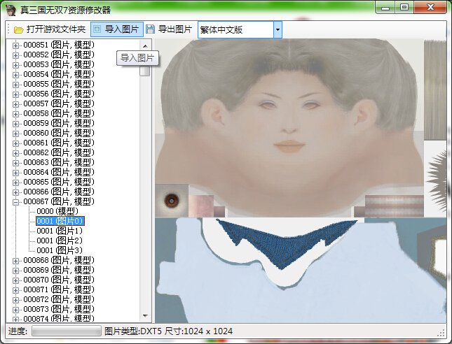 三国无双7凉宫修改器怎么用