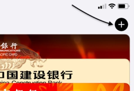 iphone x 添加门禁卡