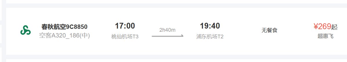 沈阳到上海本月13日春秋航班9c8850,晚上17点那航班多少钱？