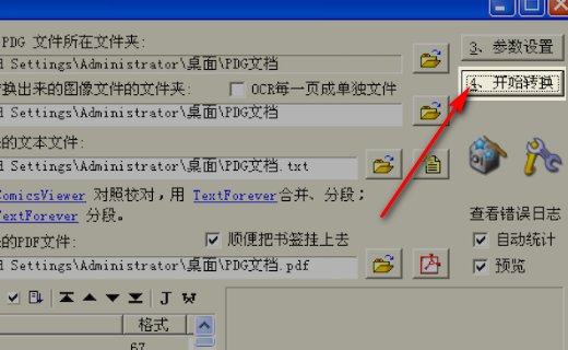 如何将PDG文件转换成PDF文件？