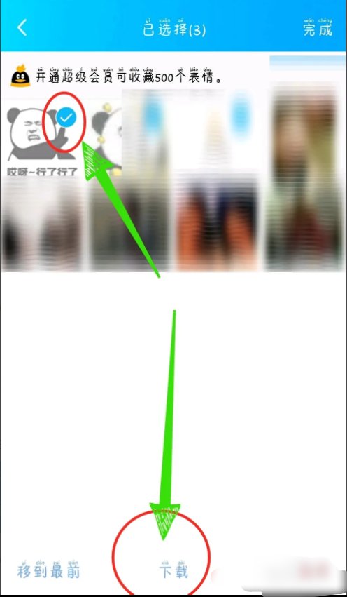 手机QQ表情怎么导出
