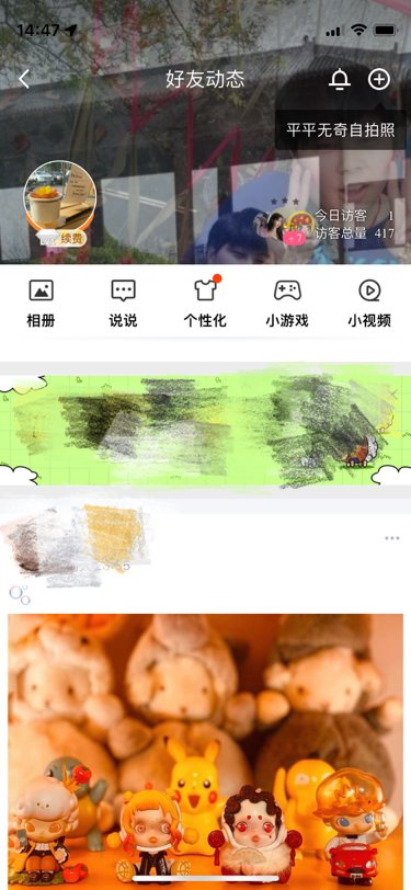 手机QQ的“朋友圈”在哪里看