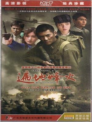 遍地烽火的主演演员