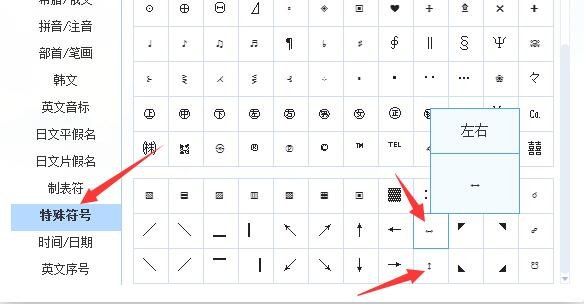 双向箭头怎么输入