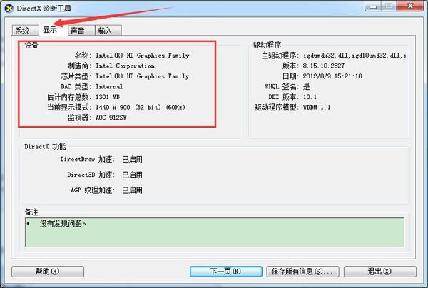 win10系统怎么查看电脑配置