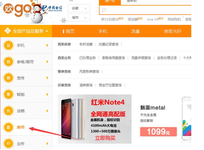 电信座机怎样查话费