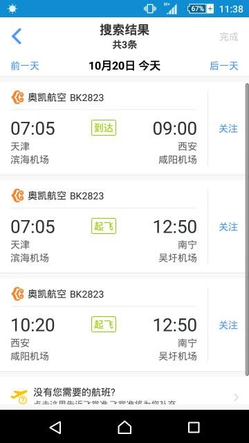 咸阳机场奥凯bk2823在哪办理