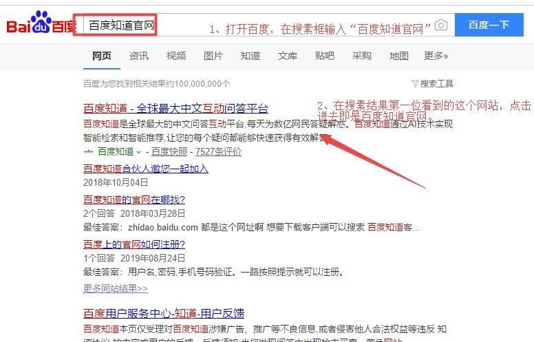 百度知道官方网站怎么进入？