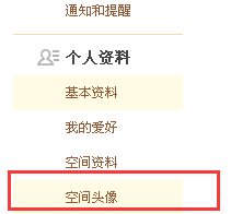 QQ空间里的说说头像怎样设置