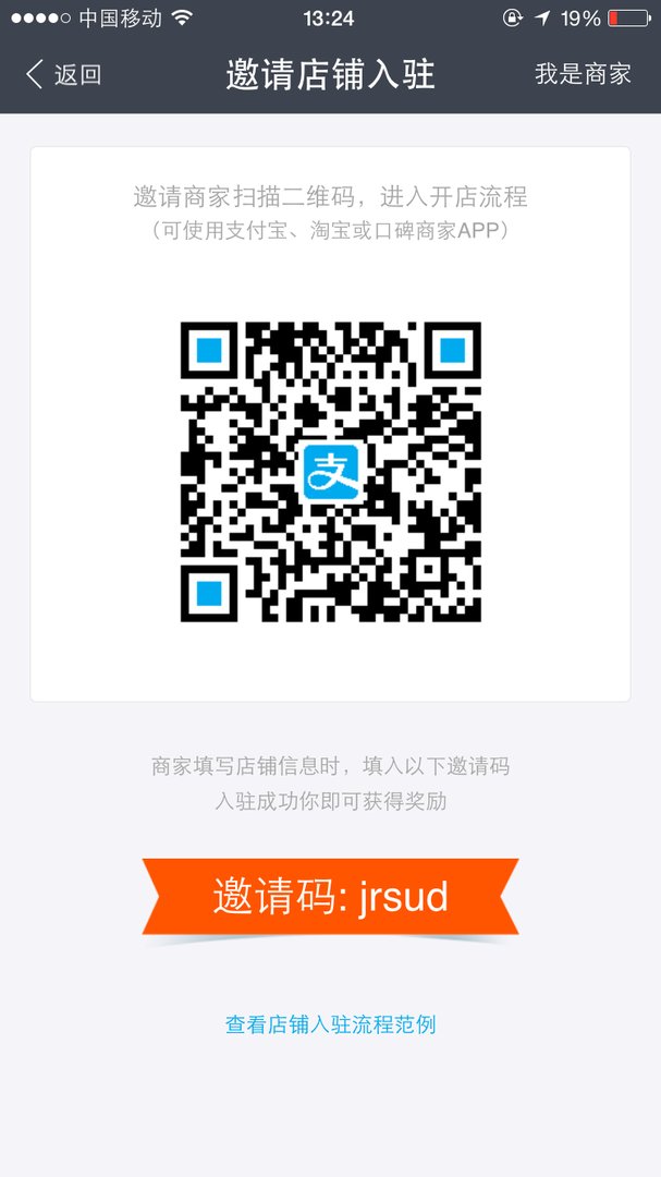 支付宝 全民开店是怎样操作的