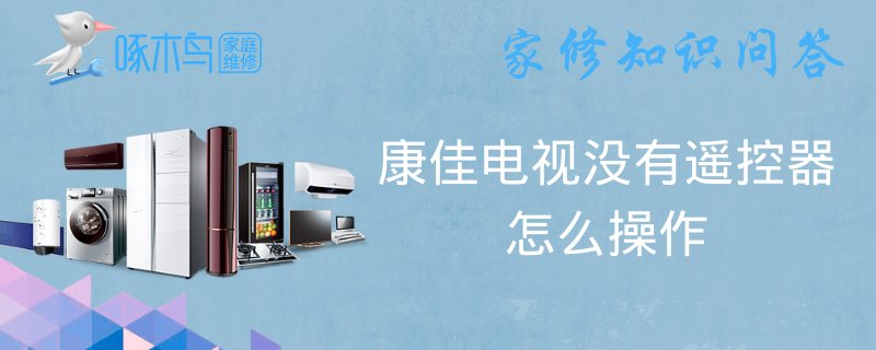 电视机怎样开机？