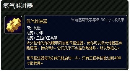 wow5.3工程火箭靴叫什么