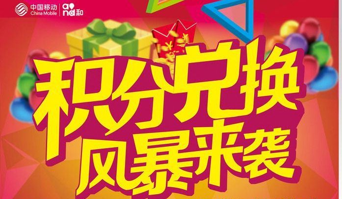 怎么查自己的移动积分有多少？