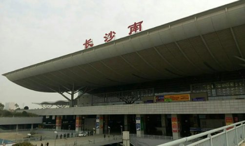 长沙南站24小时人工咨询电话