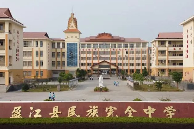 盈江县中学排名