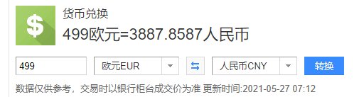 499欧元是多少人民币