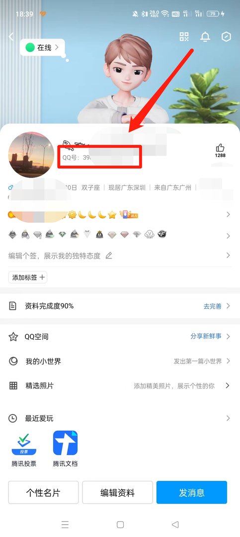 怎么查询我的QQ号是什么？
