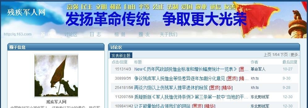 怎样下载残疾军人网