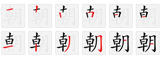 十字对十字太阳对月亮打一字