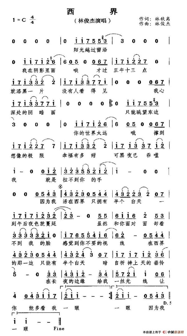 西界的简谱版曲子图片！跪求！