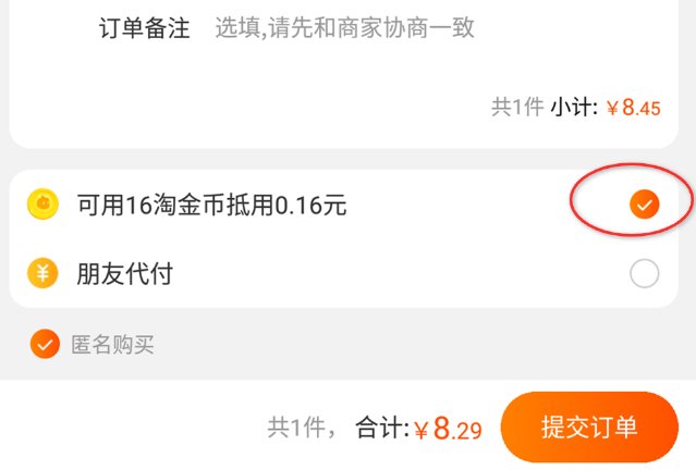 请问淘金币全额兑换是几点更新？