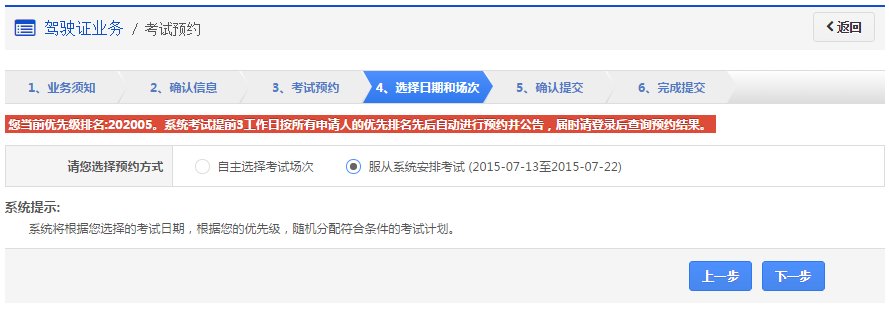 长沙科目三网上预约，怎样预约？
