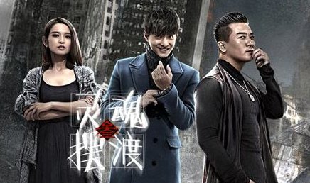 灵魂摆渡3最后结局是什么？