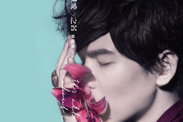 华纳签约的中国艺人