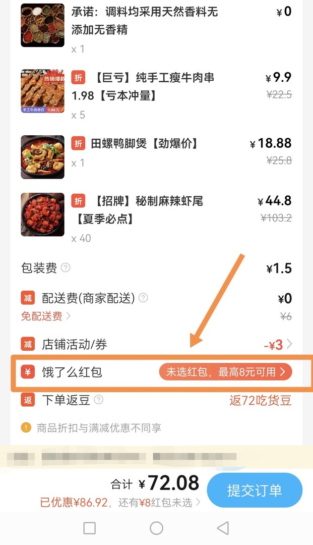 饿了么红包怎么使用？
