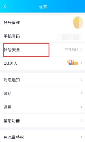 如何限制好友玩游戏时登陆QQ账号?