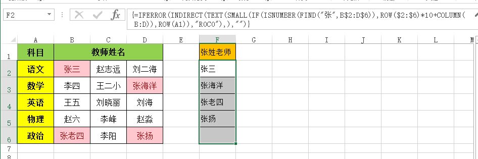 怎样用Excel快速查找指定姓名？