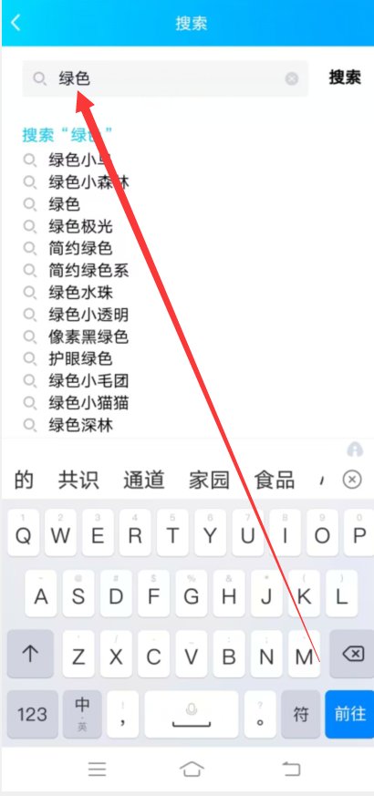 手机QQ的对话框如何变成绿色？