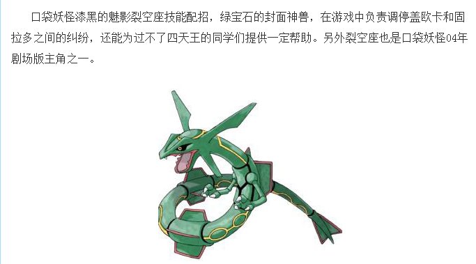 口袋妖怪漆黑的魅影为什么天空龙会飞走