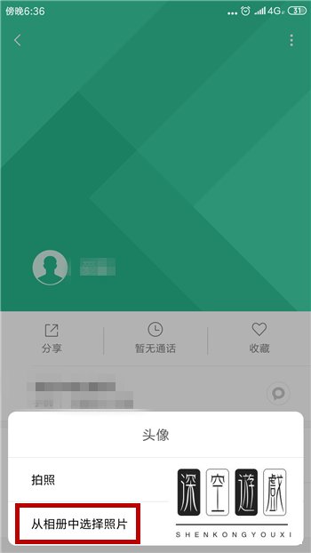 小米手机如何设置联系人头像