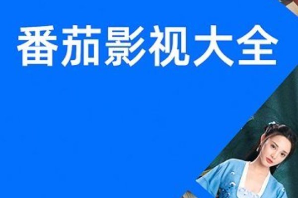 哪里有免费无限看视频软件