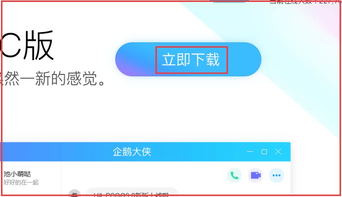 笔记本电脑如何下载qq