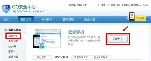 QQ保护模式申诉解除方法