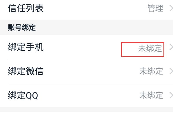 115网盘怎么更改绑定的手机