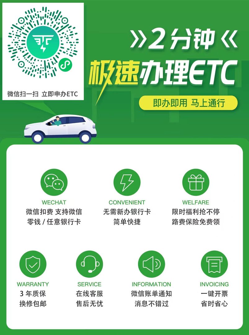 工行etc网上办理流程