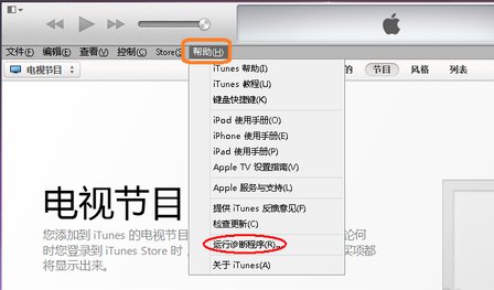 iTunes 在64位WIN7下面,错误提示11222:未能连接到iTunes store.