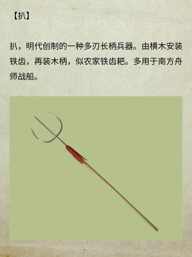 十八般兵器简介