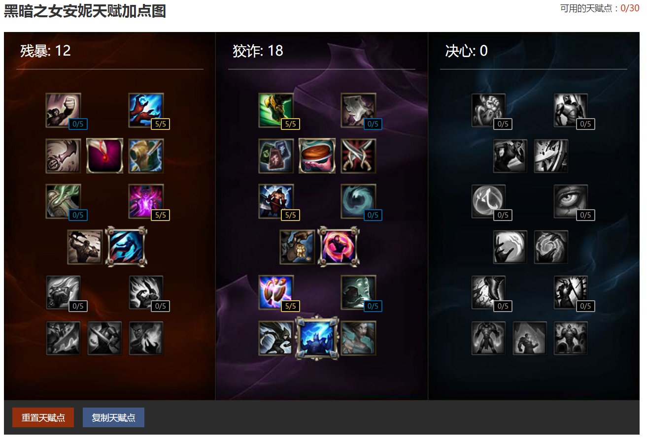 英雄联盟火女天赋怎么加求带图