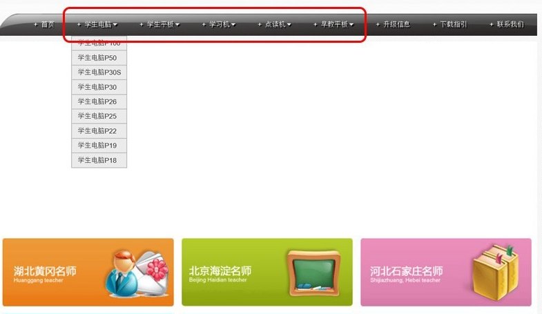 怎样在读书郎平板电脑上下载游戏？
