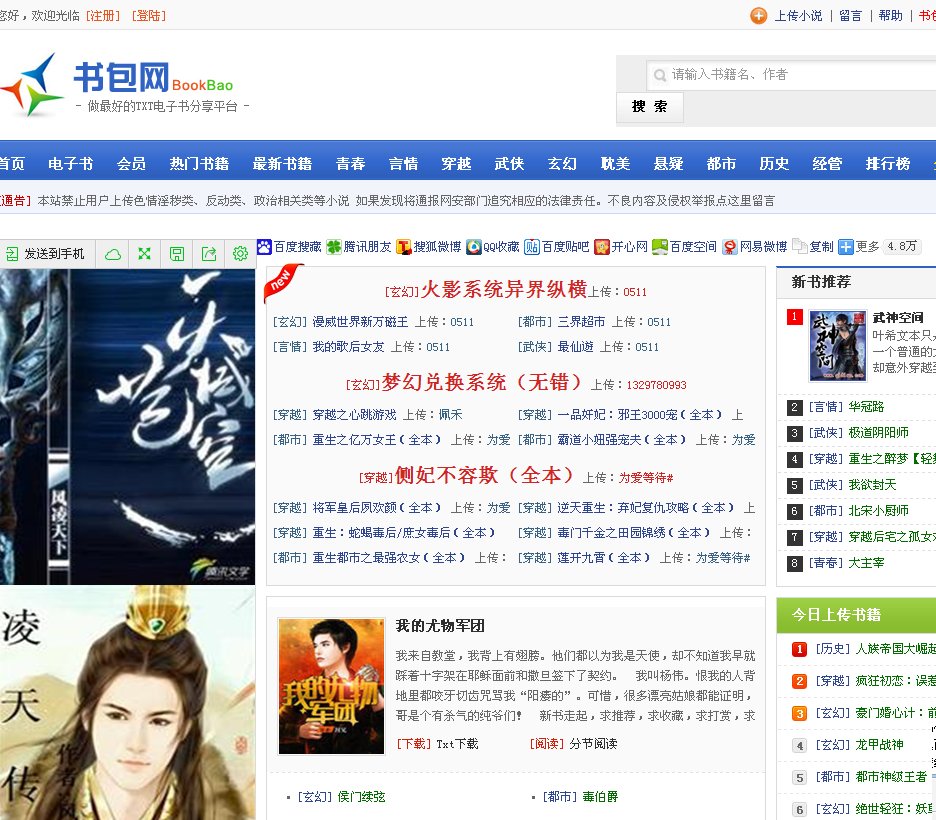 怎么在书包网上下载小说？