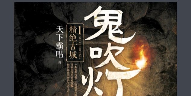 张雨绮签了几部《鬼吹灯》？