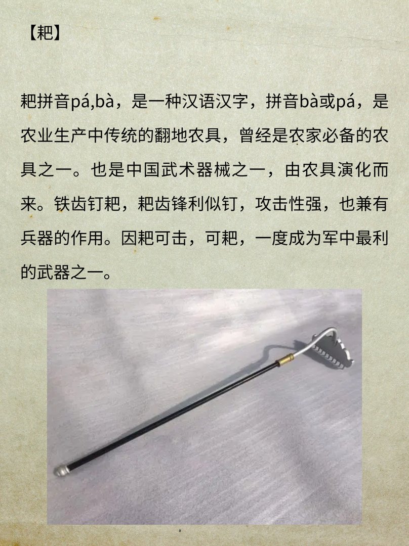 十八般兵器简介